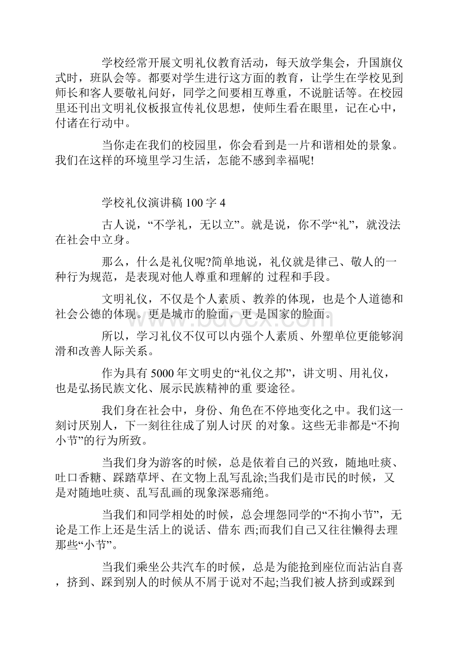 学校礼仪演讲稿100字.docx_第2页