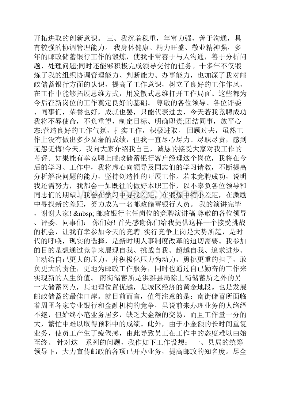 邮政银行岗位的竞聘演讲稿.docx_第2页