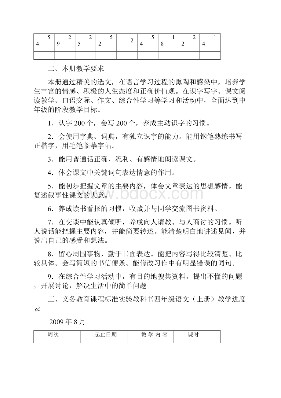 人教版小学四年级语文上册教案1.docx_第2页