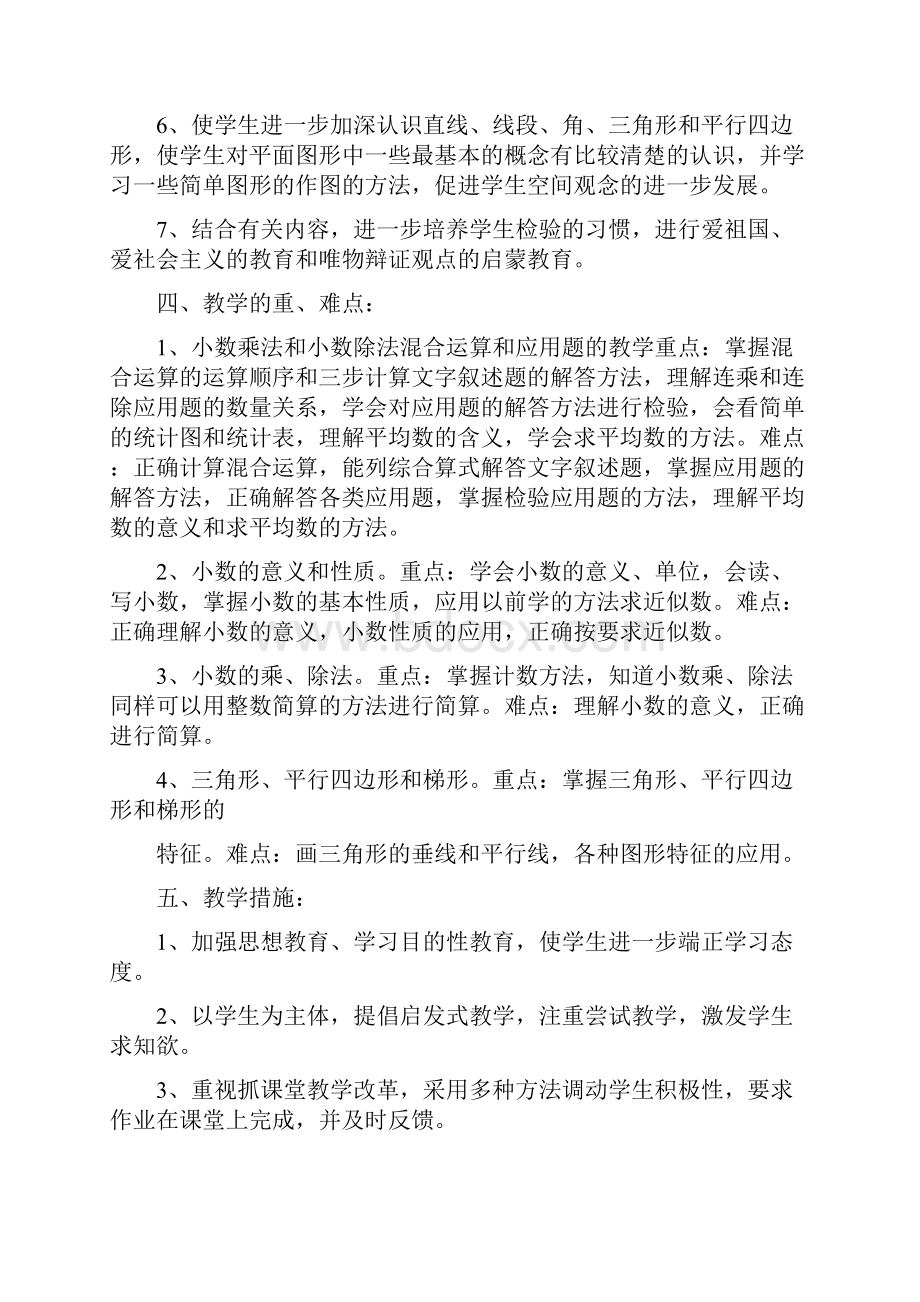 语文数学学科教学计划第一单元计划和进度表.docx_第3页