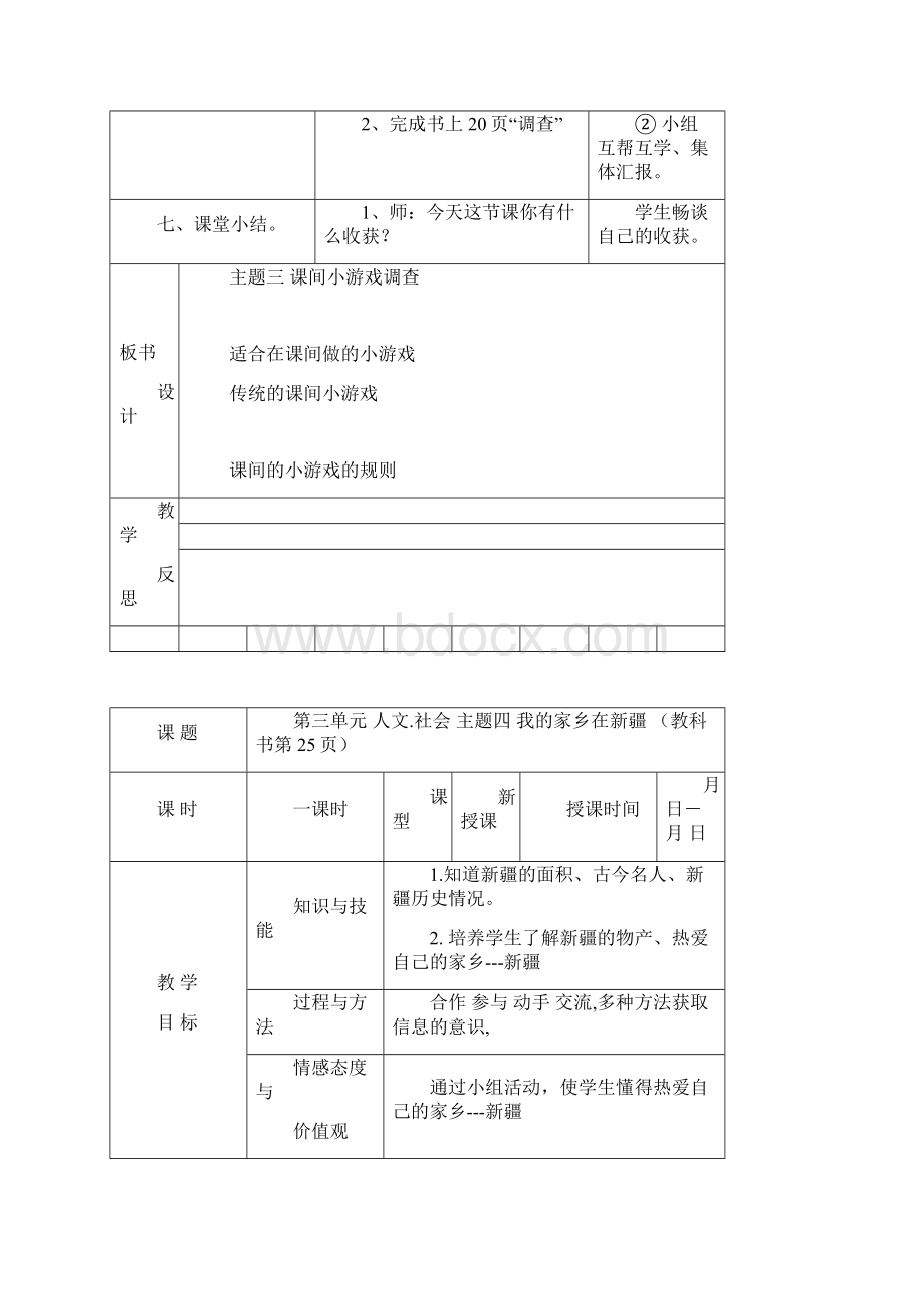 最新版三年级下册综合实践活动教案.docx_第3页