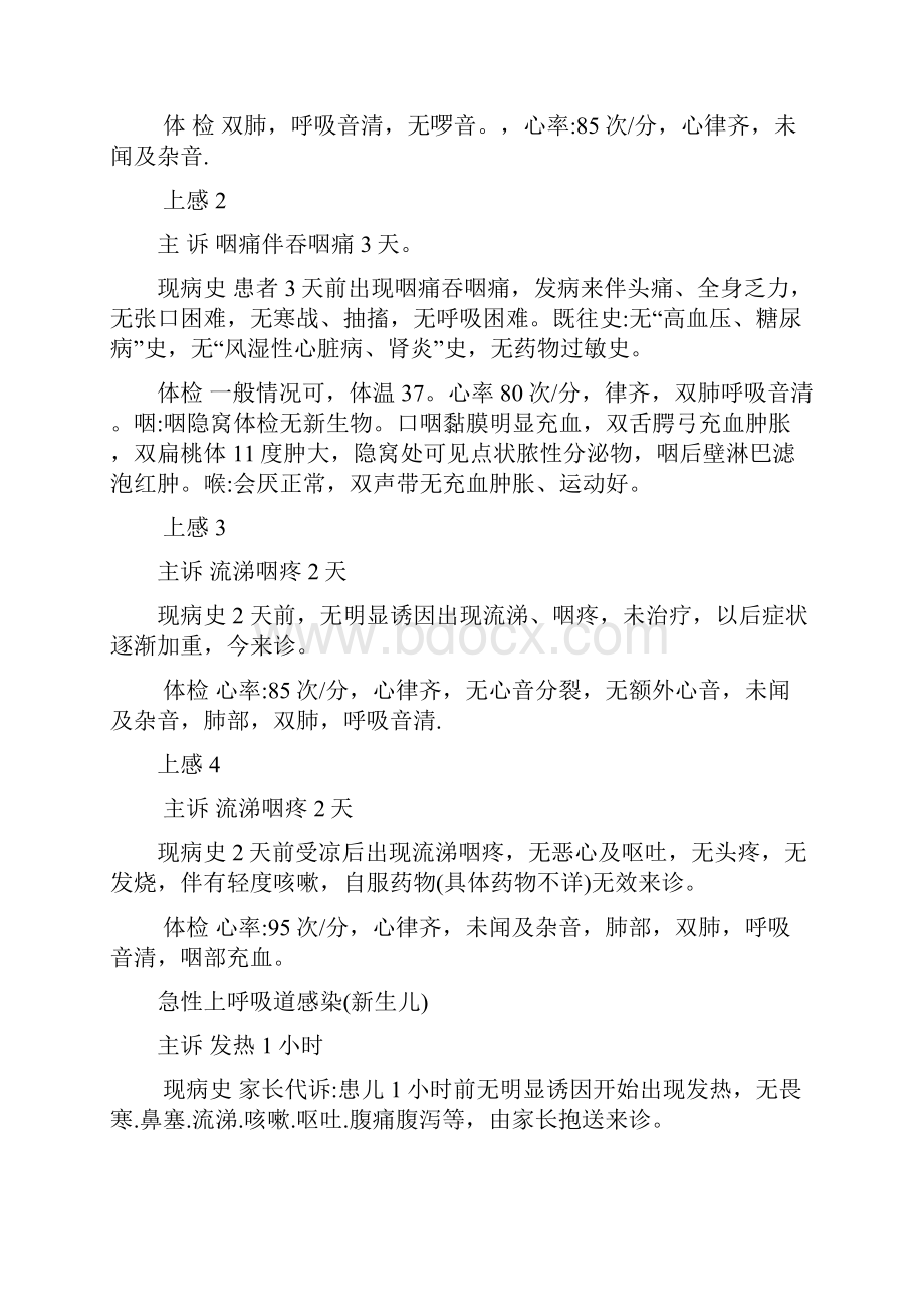 西医内科门诊病历书写范文doc.docx_第3页