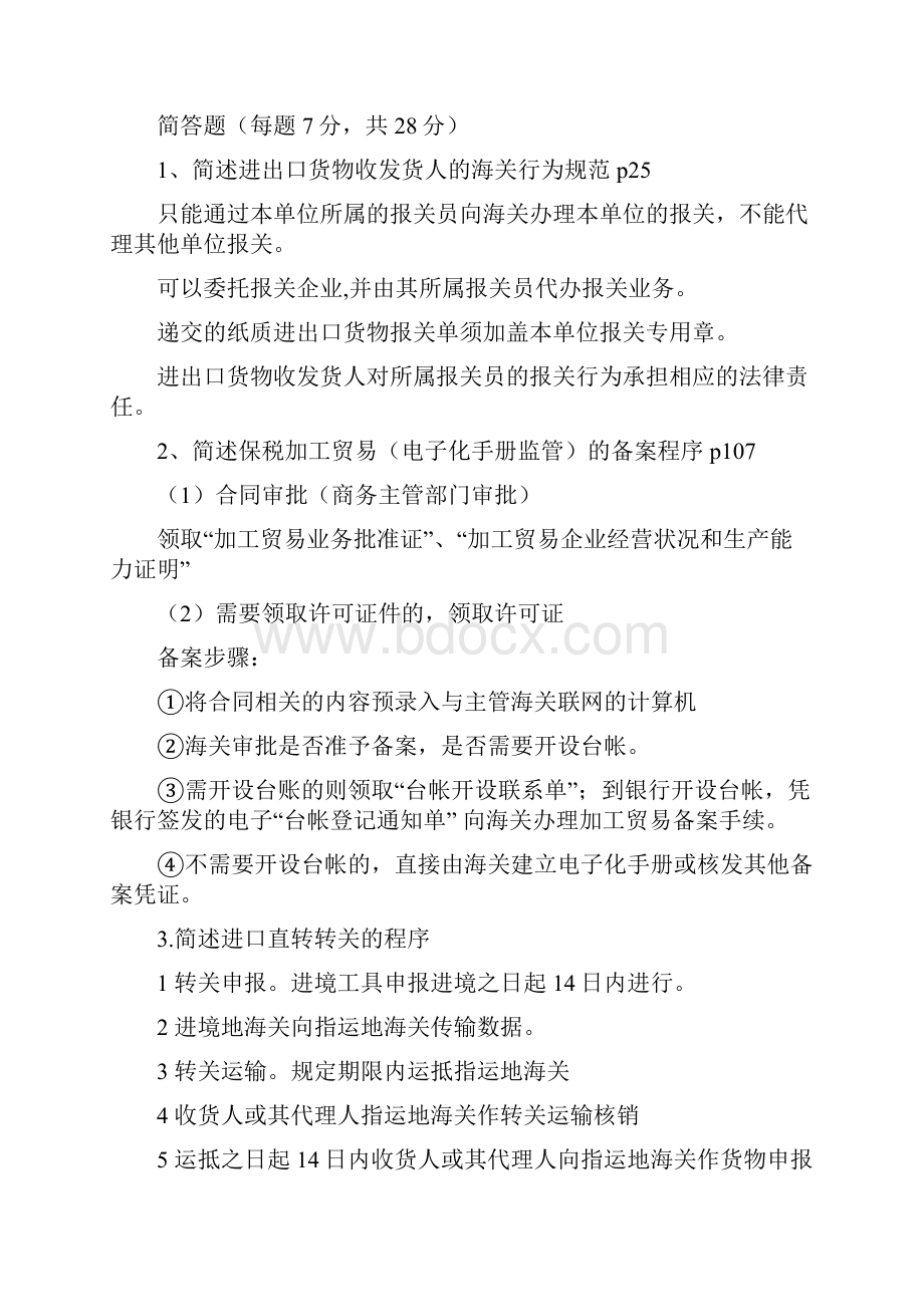 报关总复习练习Word下载.docx_第2页