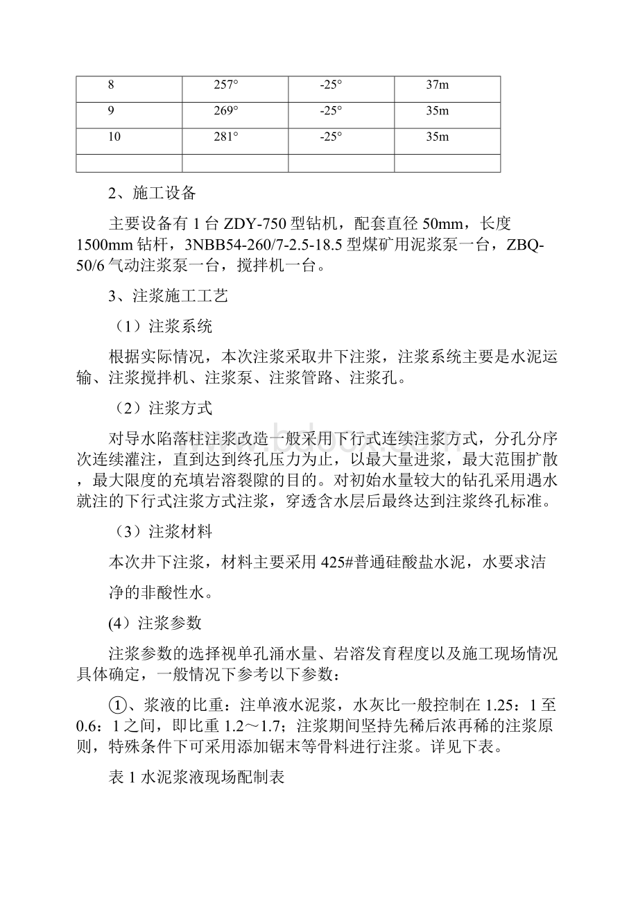 注浆安全技术措施.docx_第2页