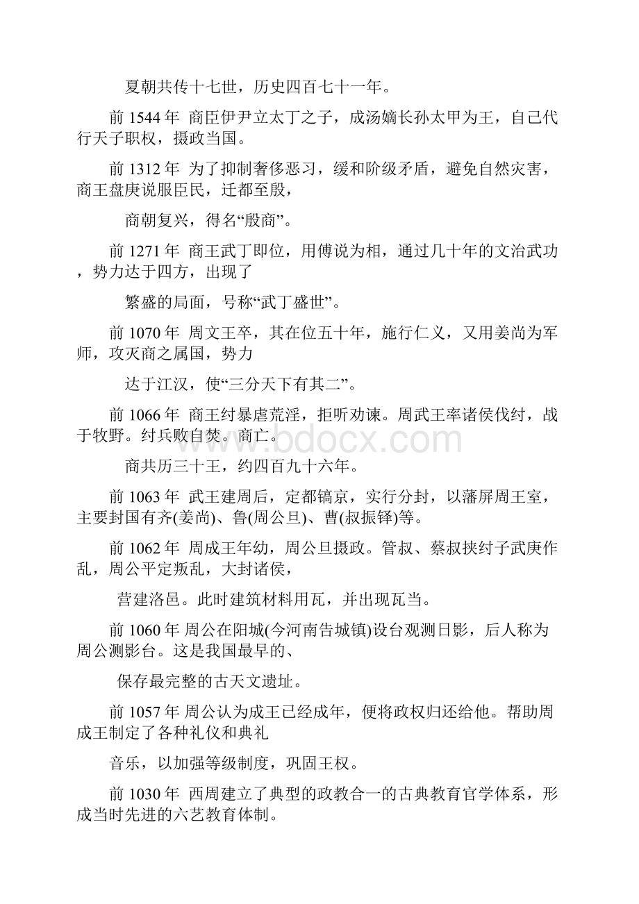 中国古代历史大事纪.docx_第2页