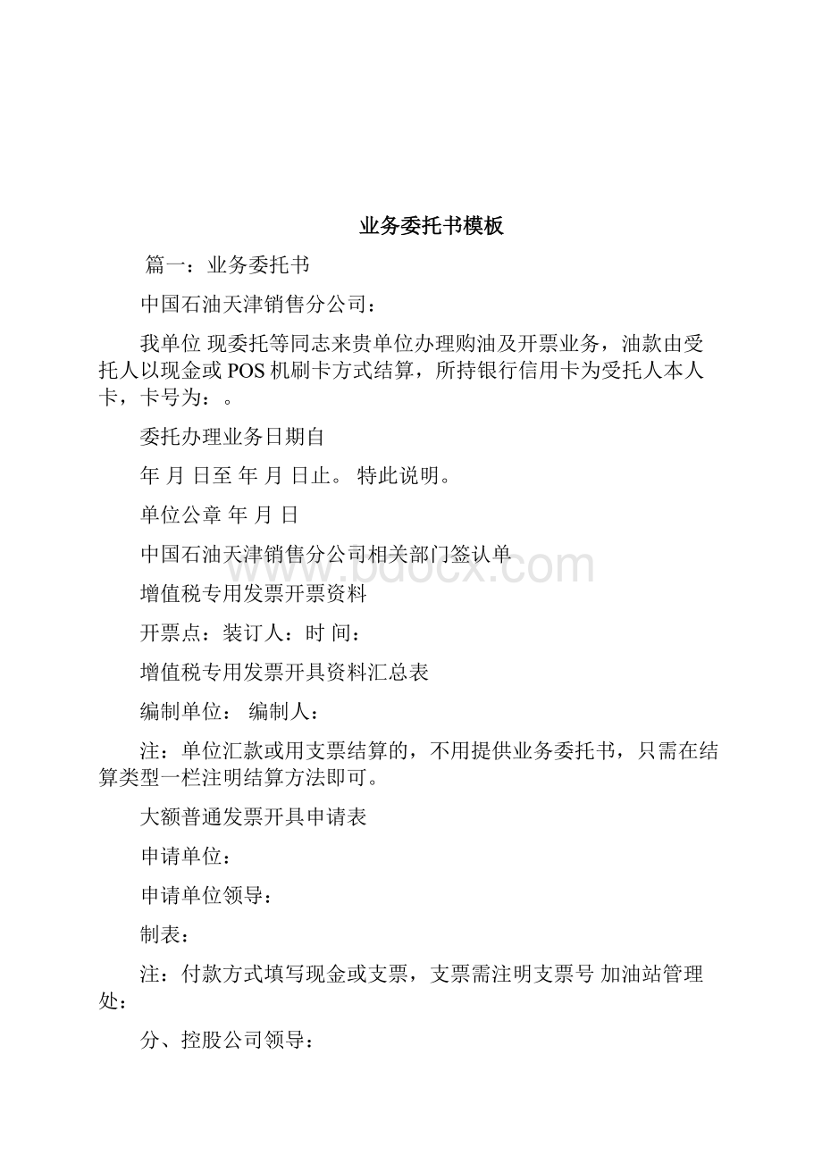 业务梳理制度docWord格式文档下载.docx_第2页