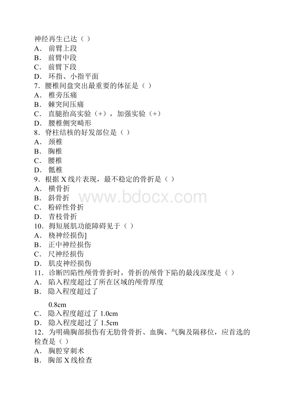 外科试题及答案Word下载.docx_第2页