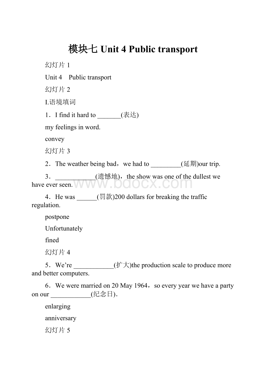 模块七Unit 4 Public transport.docx_第1页