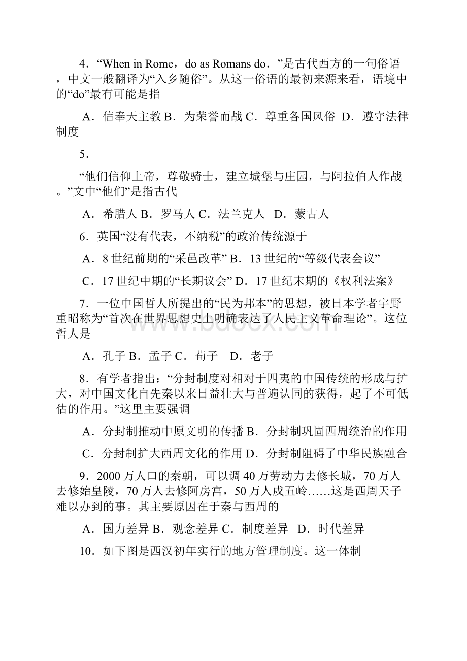 上海市崇明县届高三历史第一次模拟考试试题.docx_第2页