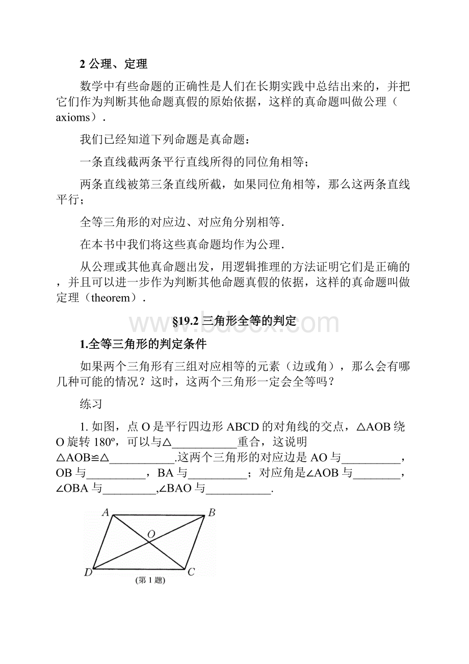 全等三角形知识点与例题.docx_第2页