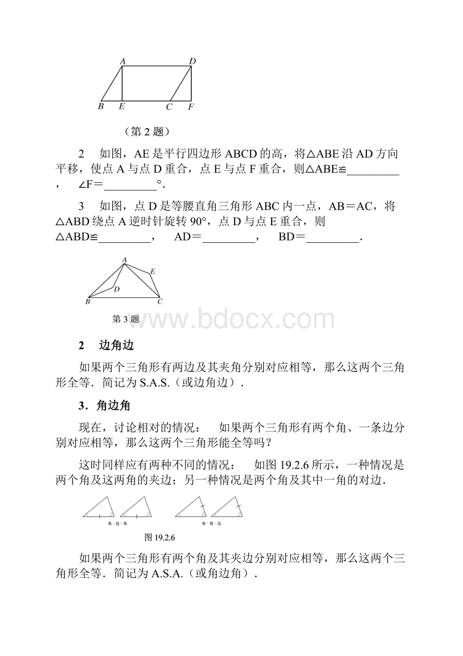 全等三角形知识点与例题.docx_第3页