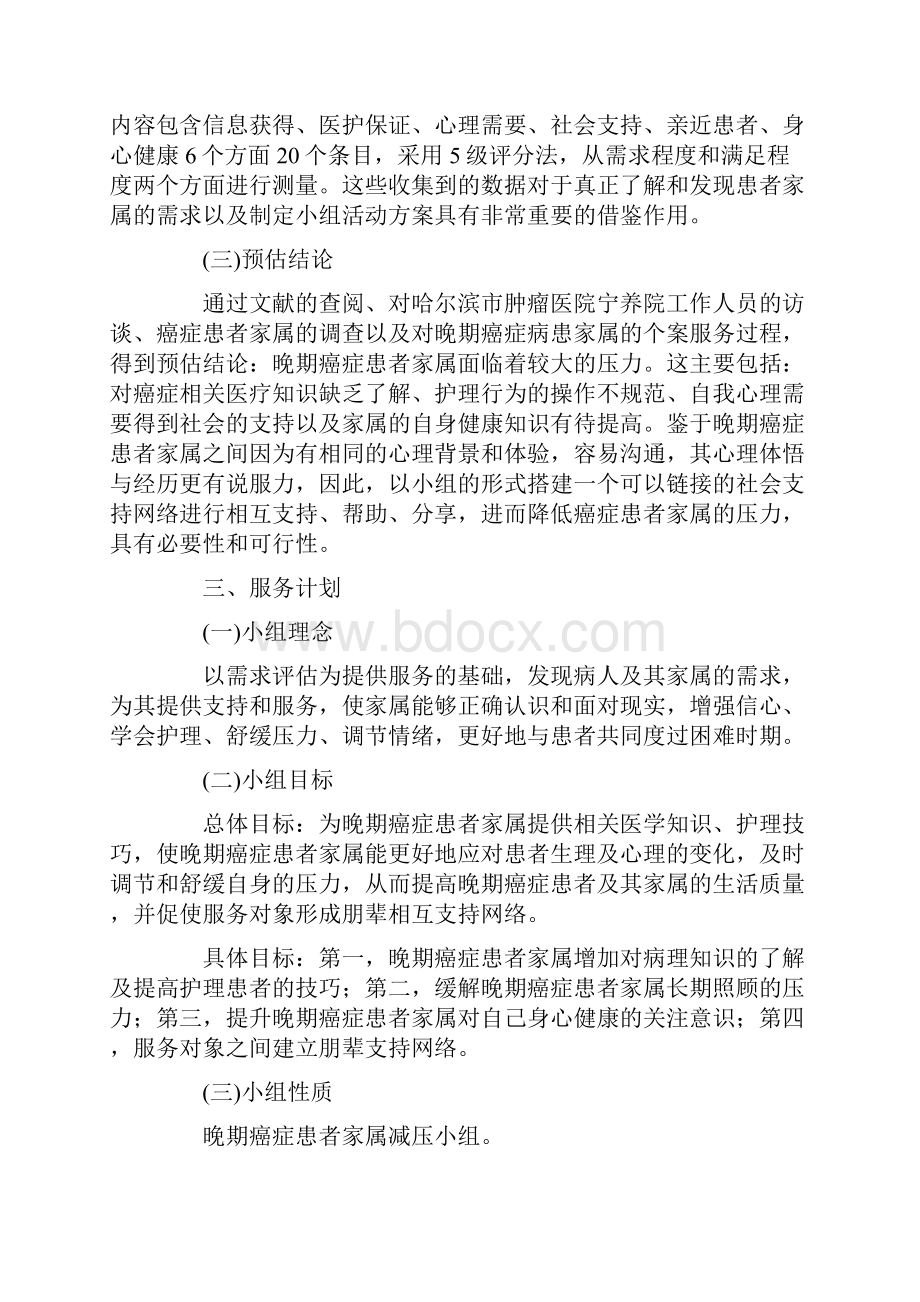 关于癌症患者家属减压小组的案例分析.docx_第3页