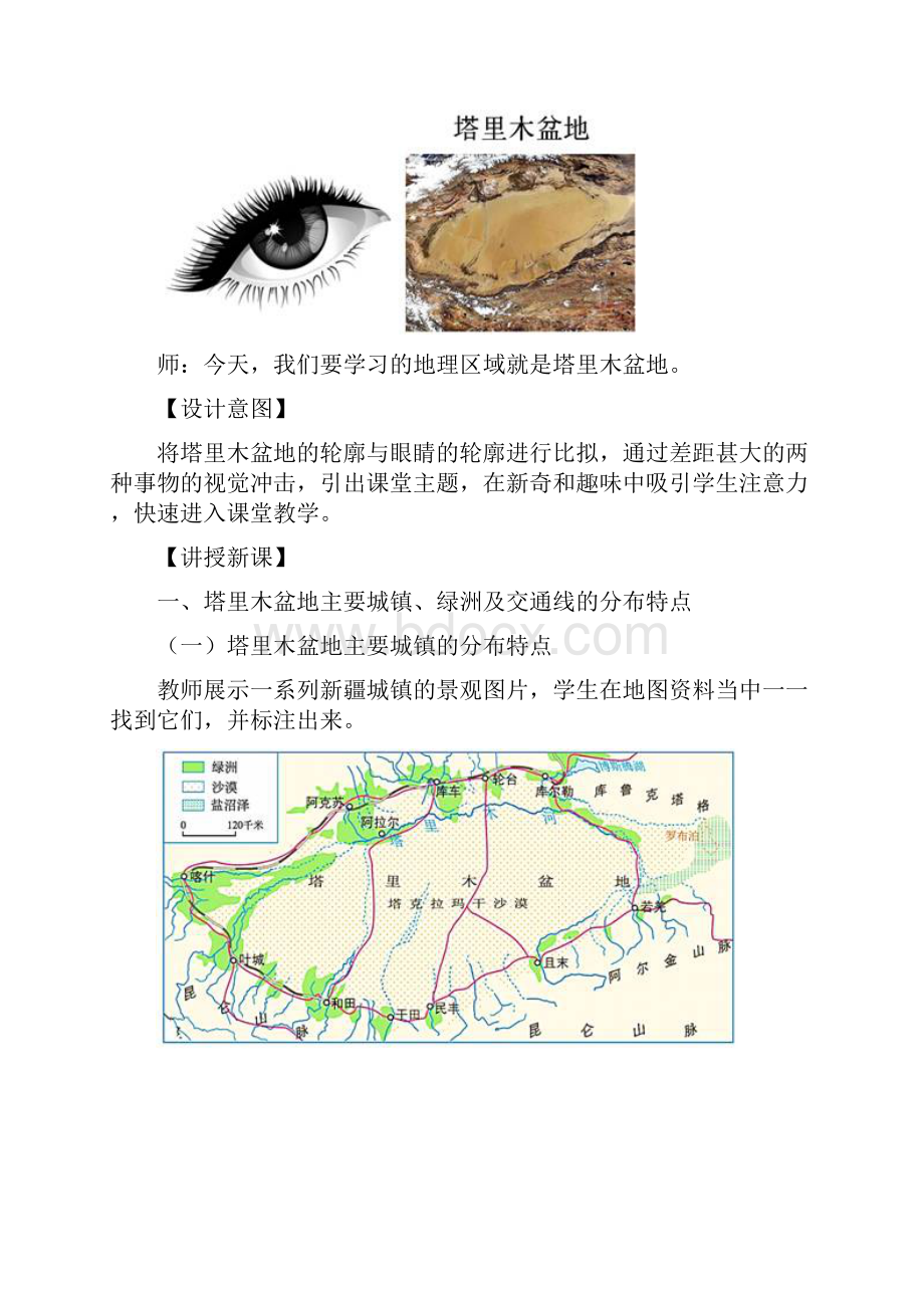 江西省中考地理复习第十三章认识区域中国第二节认识省区和跨省区域干旱的宝地塔里木盆地教案.docx_第3页