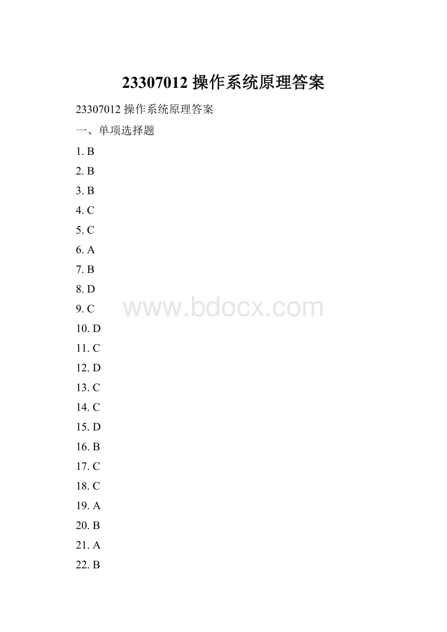 23307012操作系统原理答案.docx_第1页