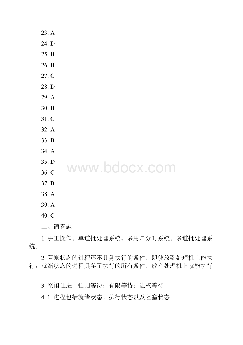 23307012操作系统原理答案.docx_第2页