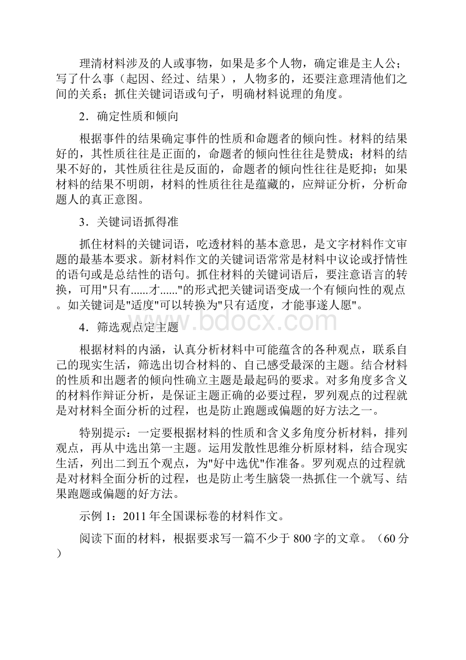 高考语文二轮复习作文提高专题教案.docx_第2页