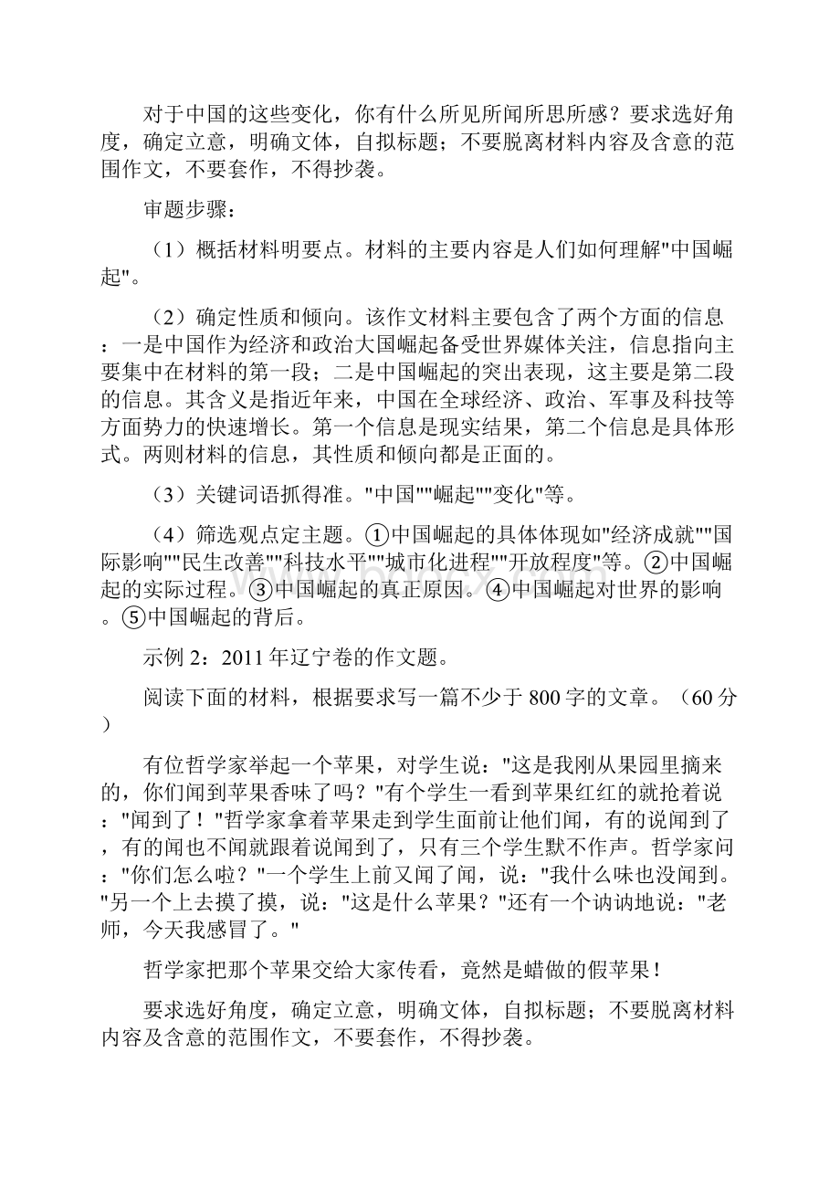 高考语文二轮复习作文提高专题教案.docx_第3页