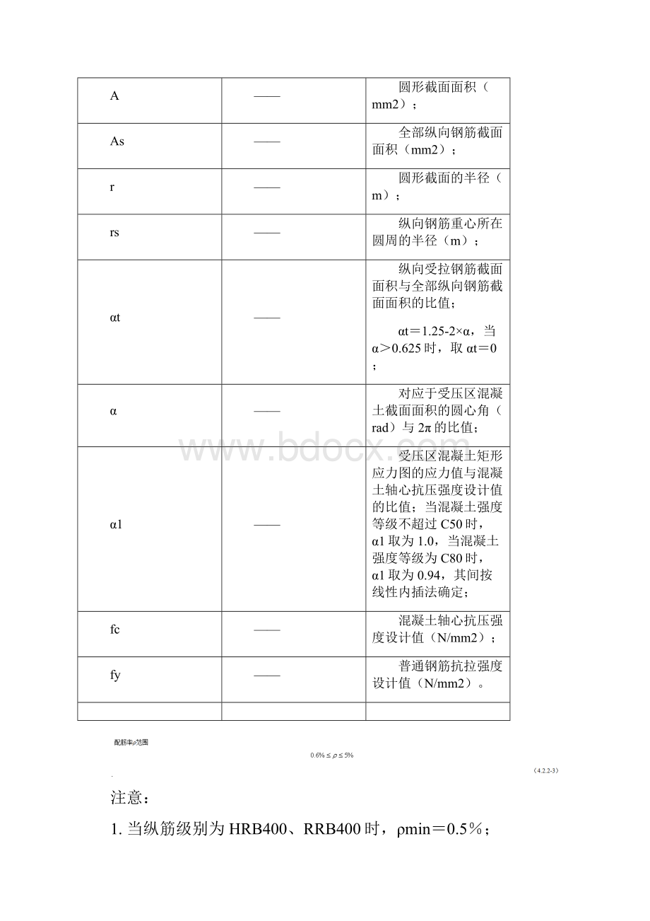 理正深基坑设计原理配筋部分.docx_第3页