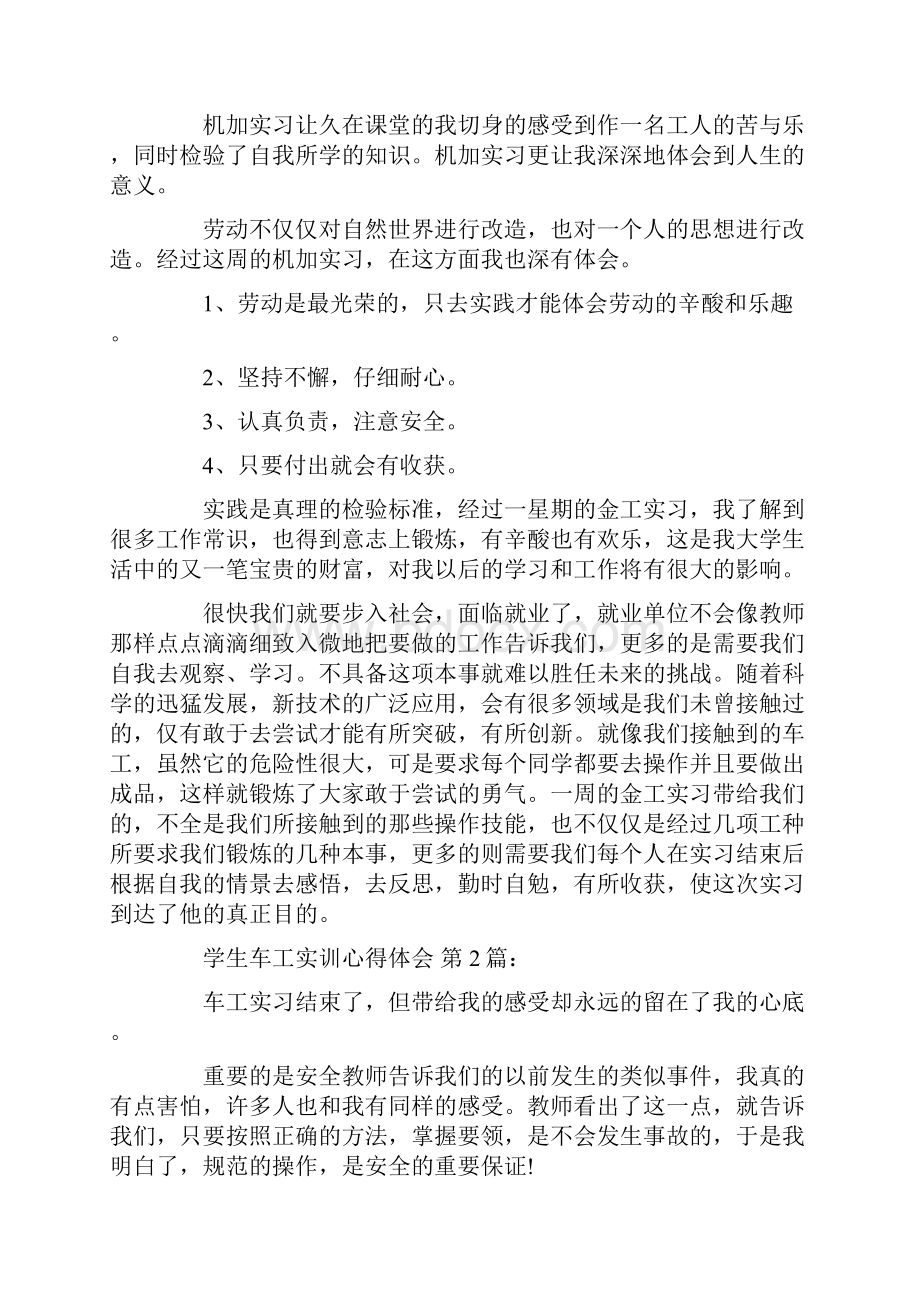 学生车工实训心得体会15篇.docx_第3页