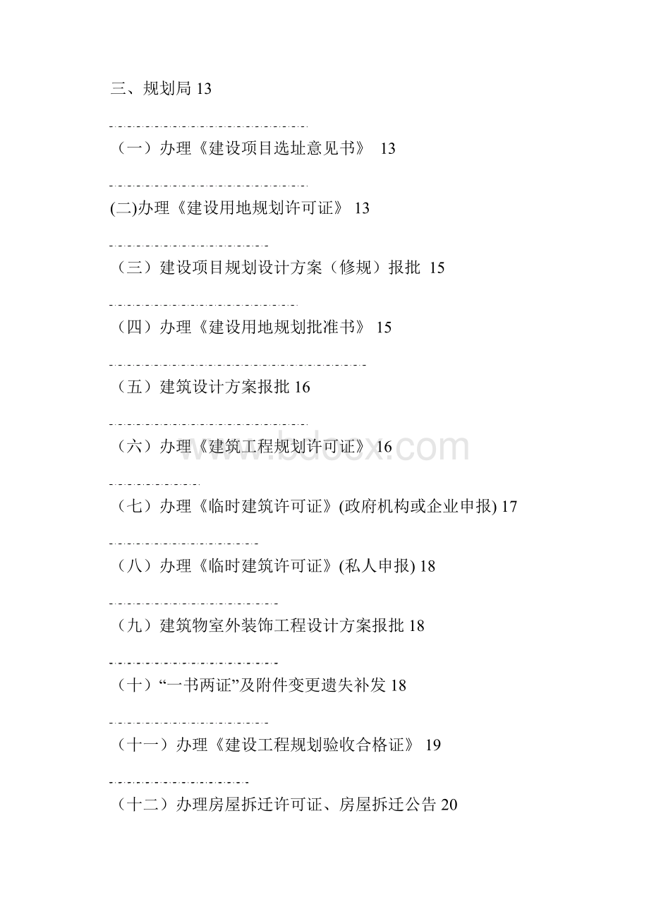 房地产开发报建手册报建手册.docx_第2页