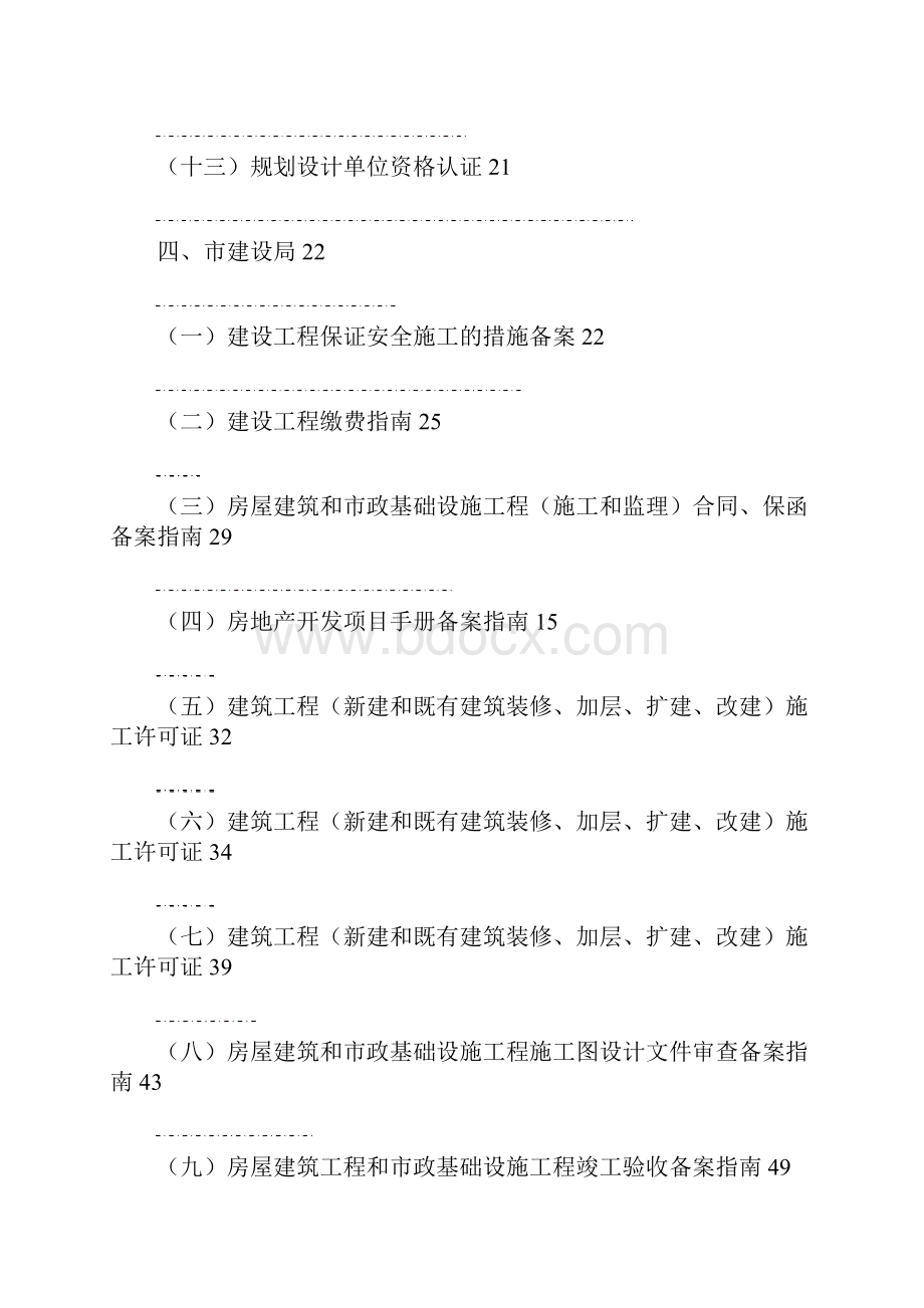 房地产开发报建手册报建手册.docx_第3页