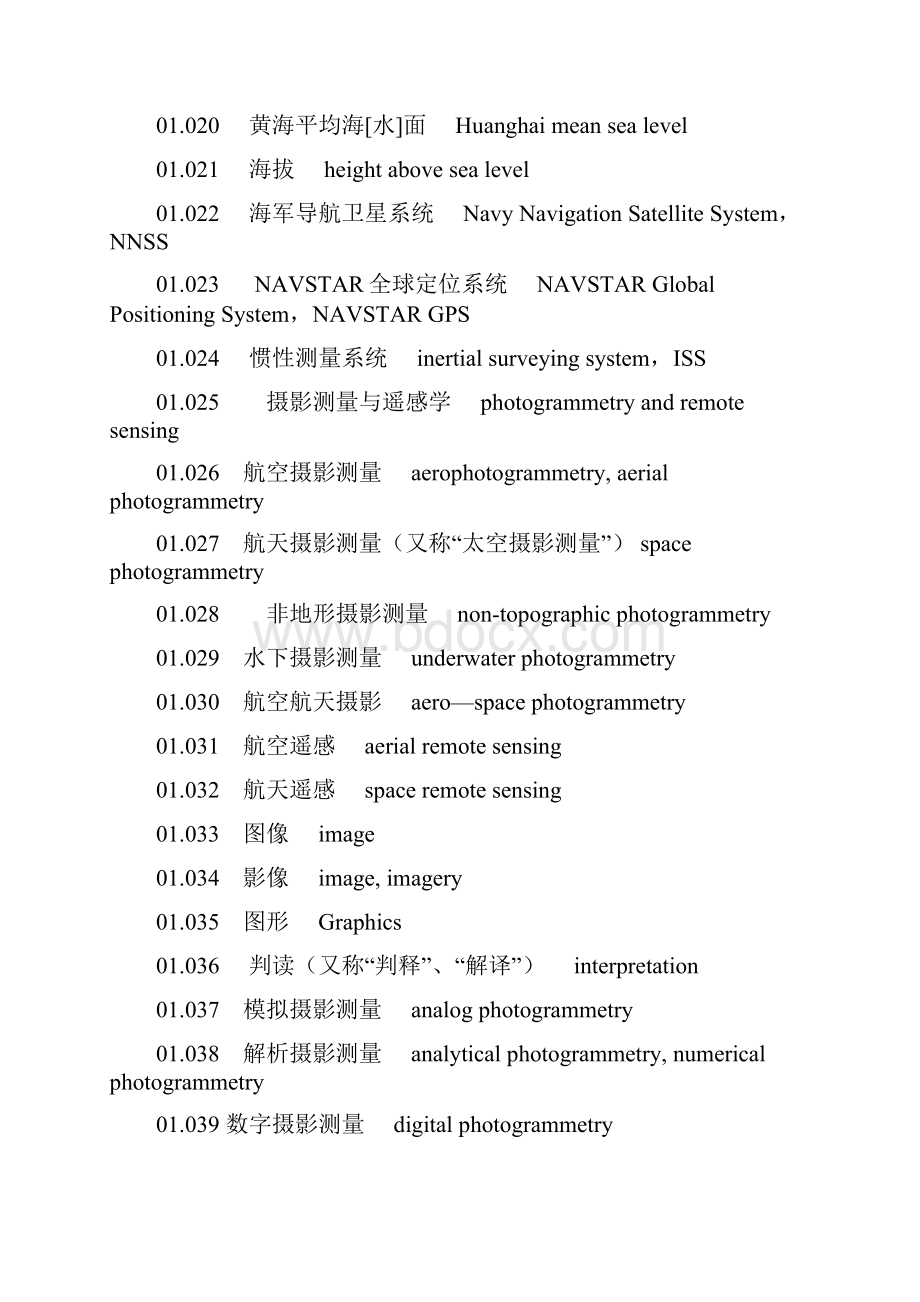 测绘学英文术语.docx_第2页