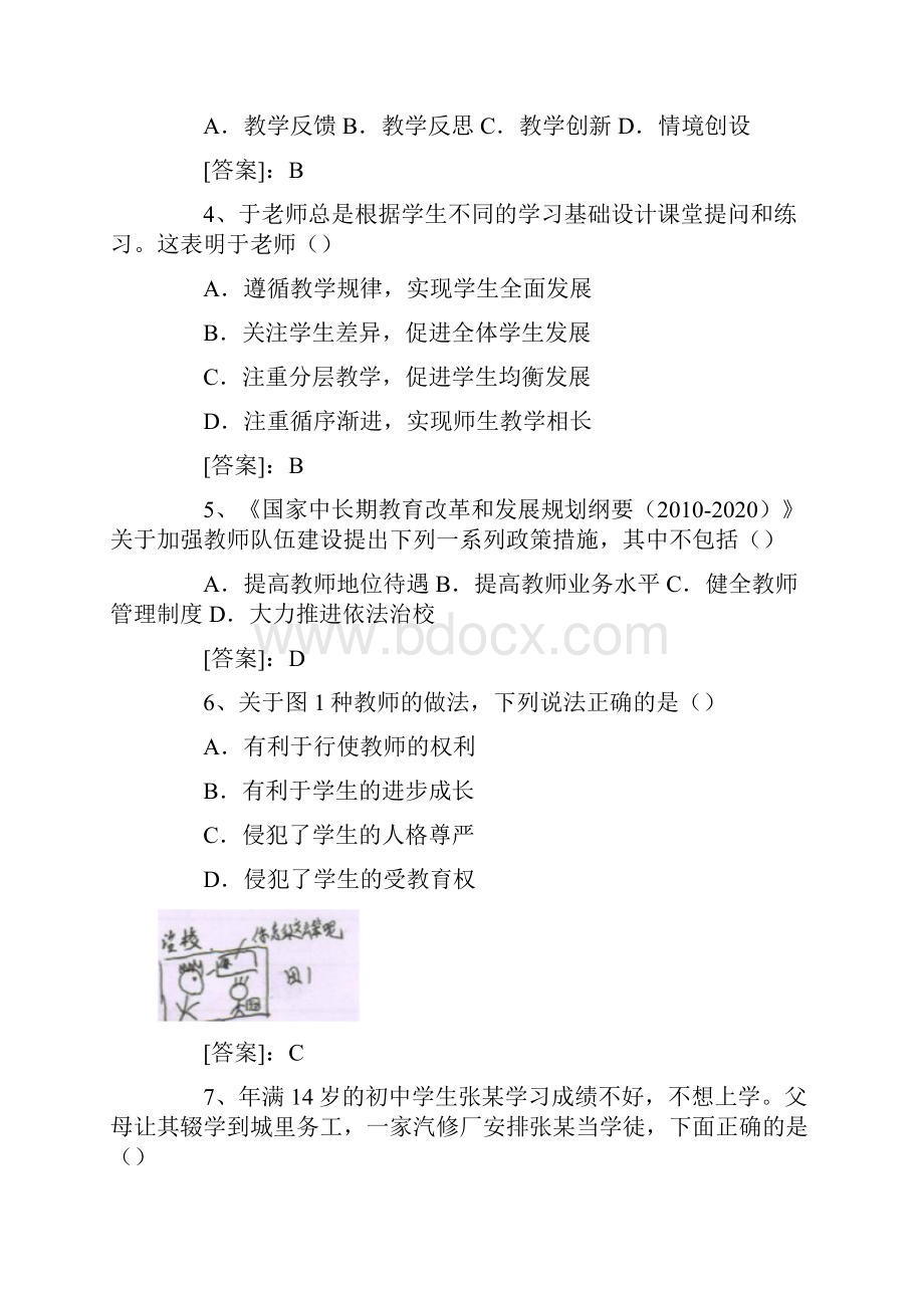 下半年教师资格证考试真题及答案中学综合素质Word文档格式.docx_第2页