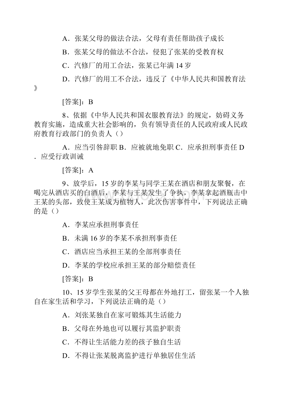 下半年教师资格证考试真题及答案中学综合素质Word文档格式.docx_第3页