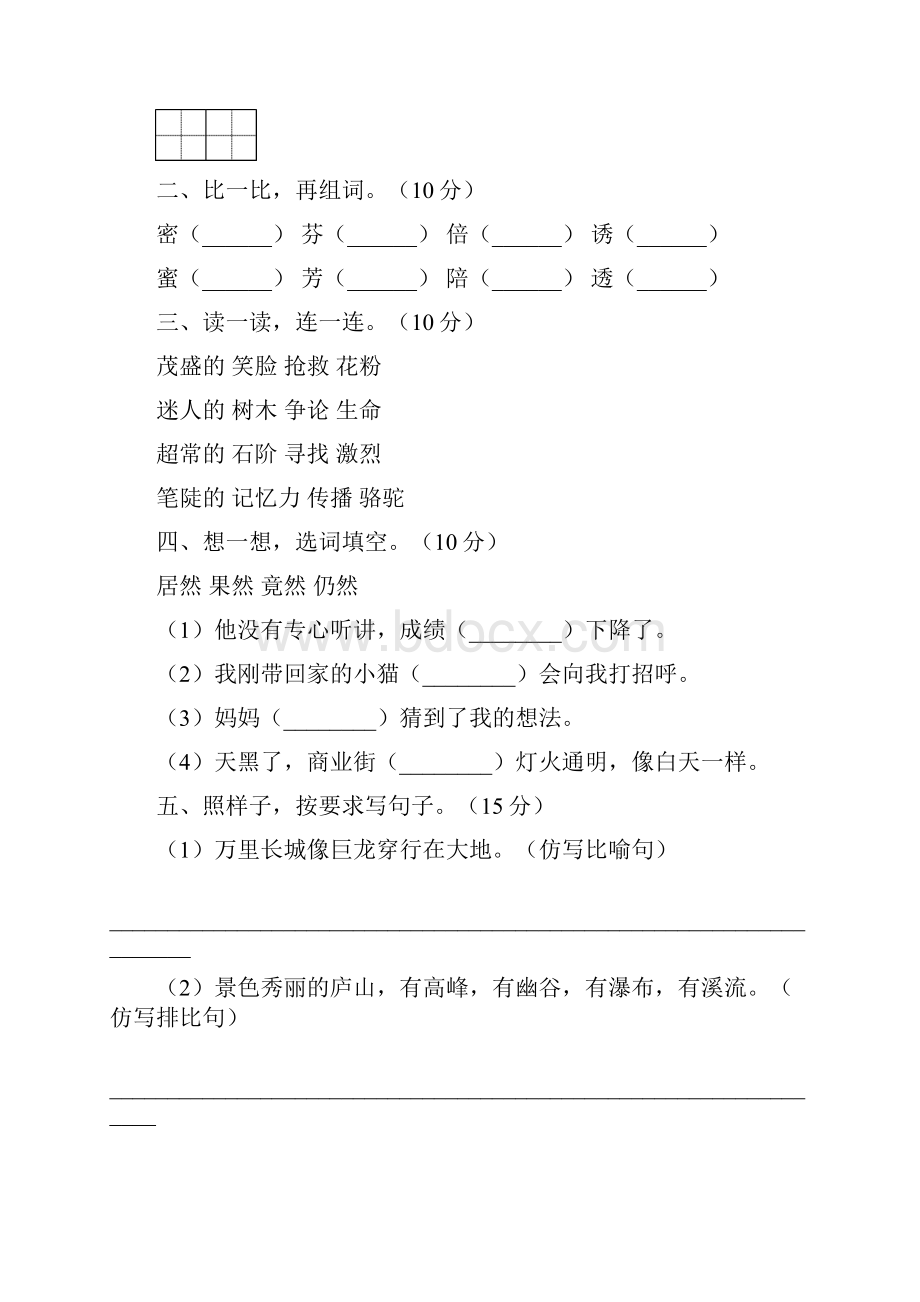 三年级语文下册一单元质量检测题6套.docx_第2页