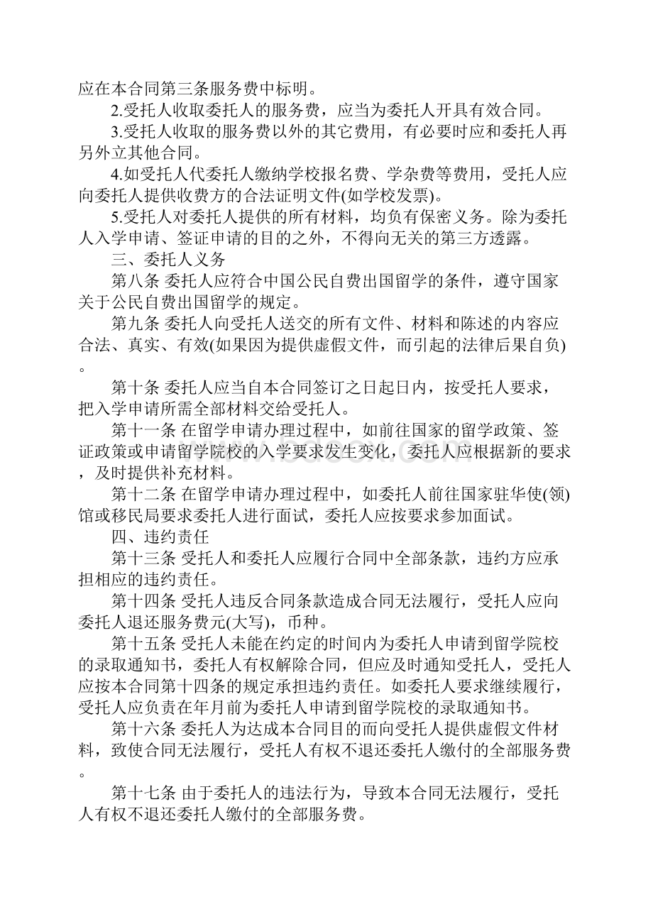 自费出国留学中介服务委托合同书正式版.docx_第3页