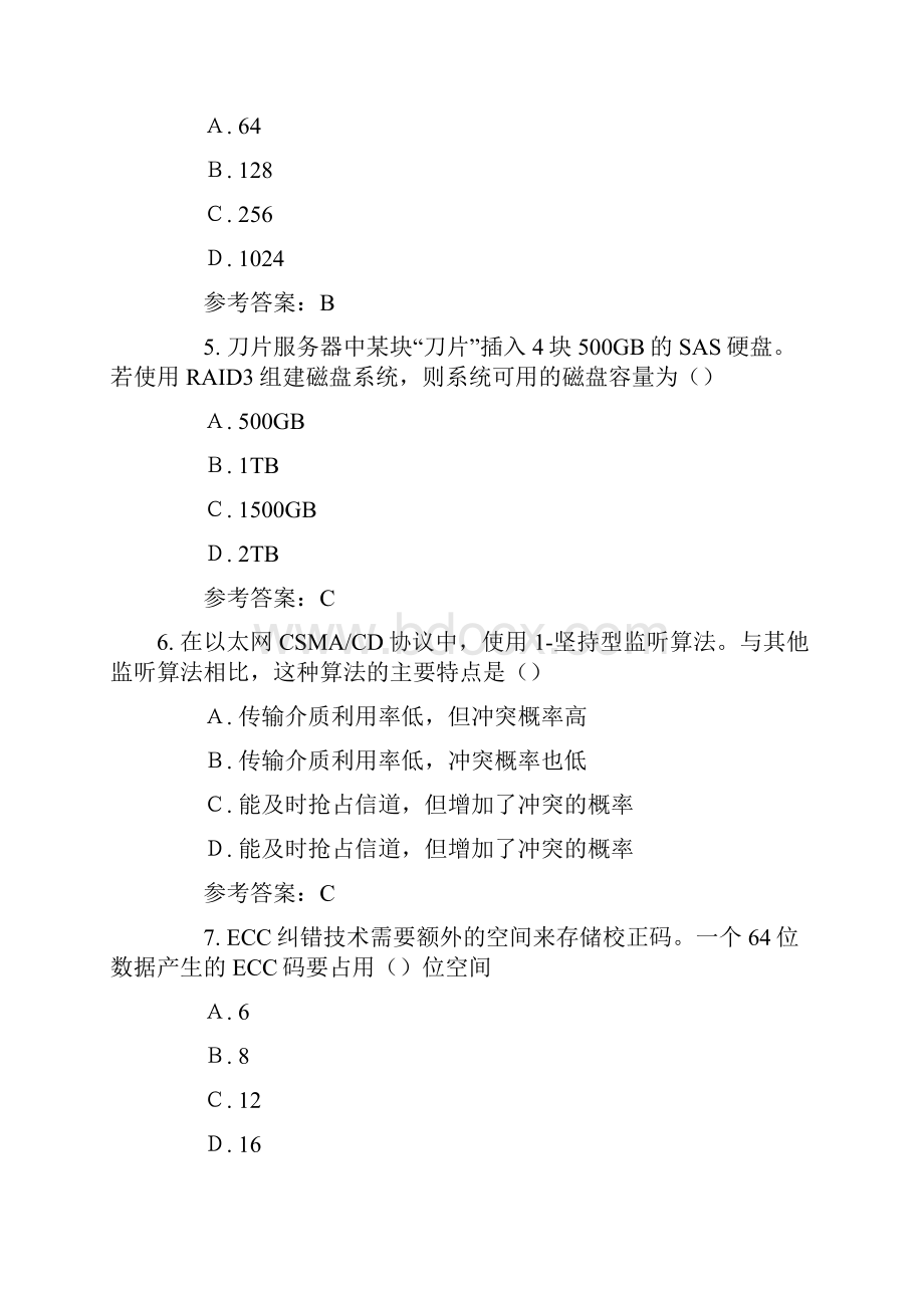 希赛网网规模拟题9套及答案.docx_第2页