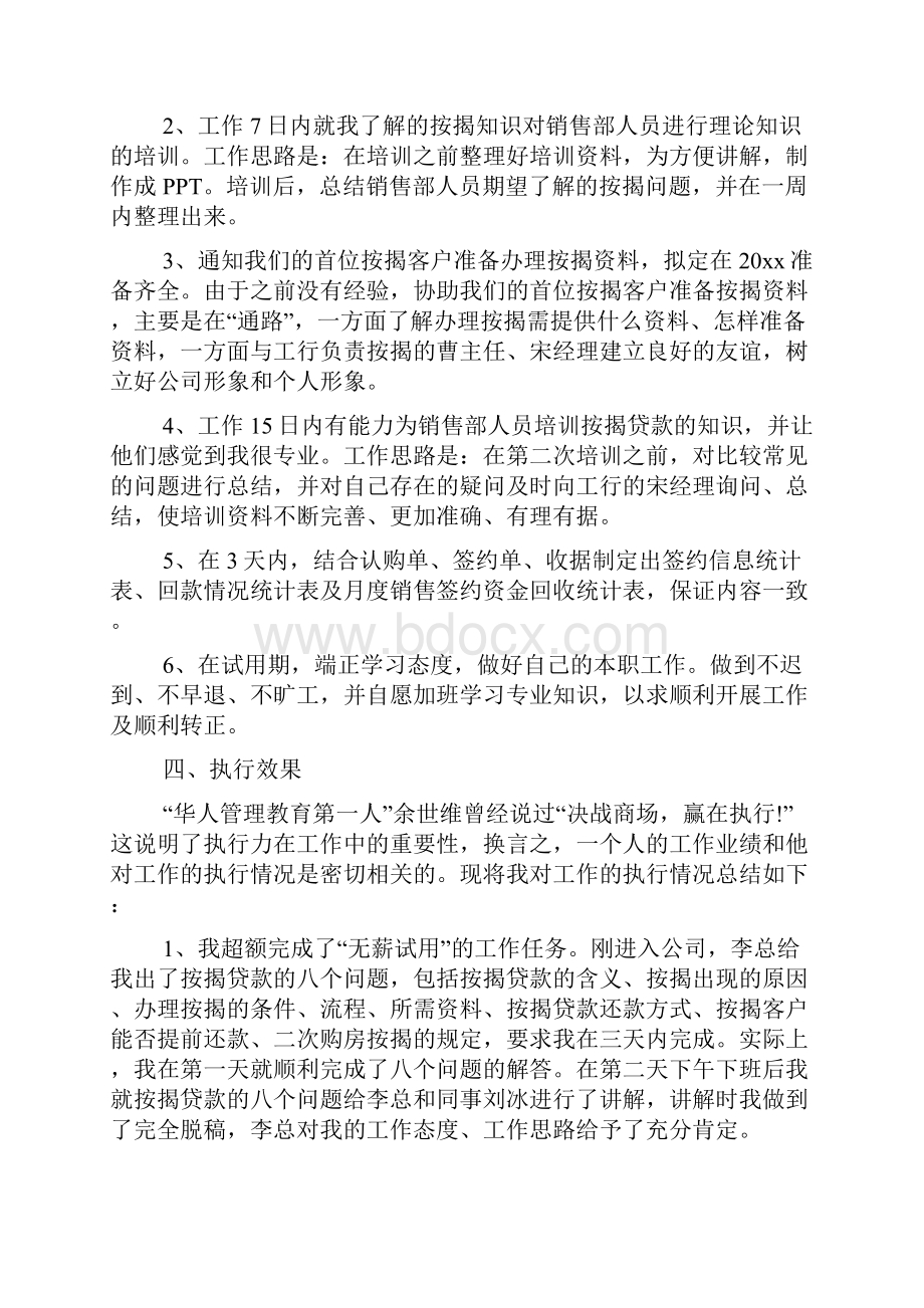 试用期转正述职报告推荐.docx_第2页