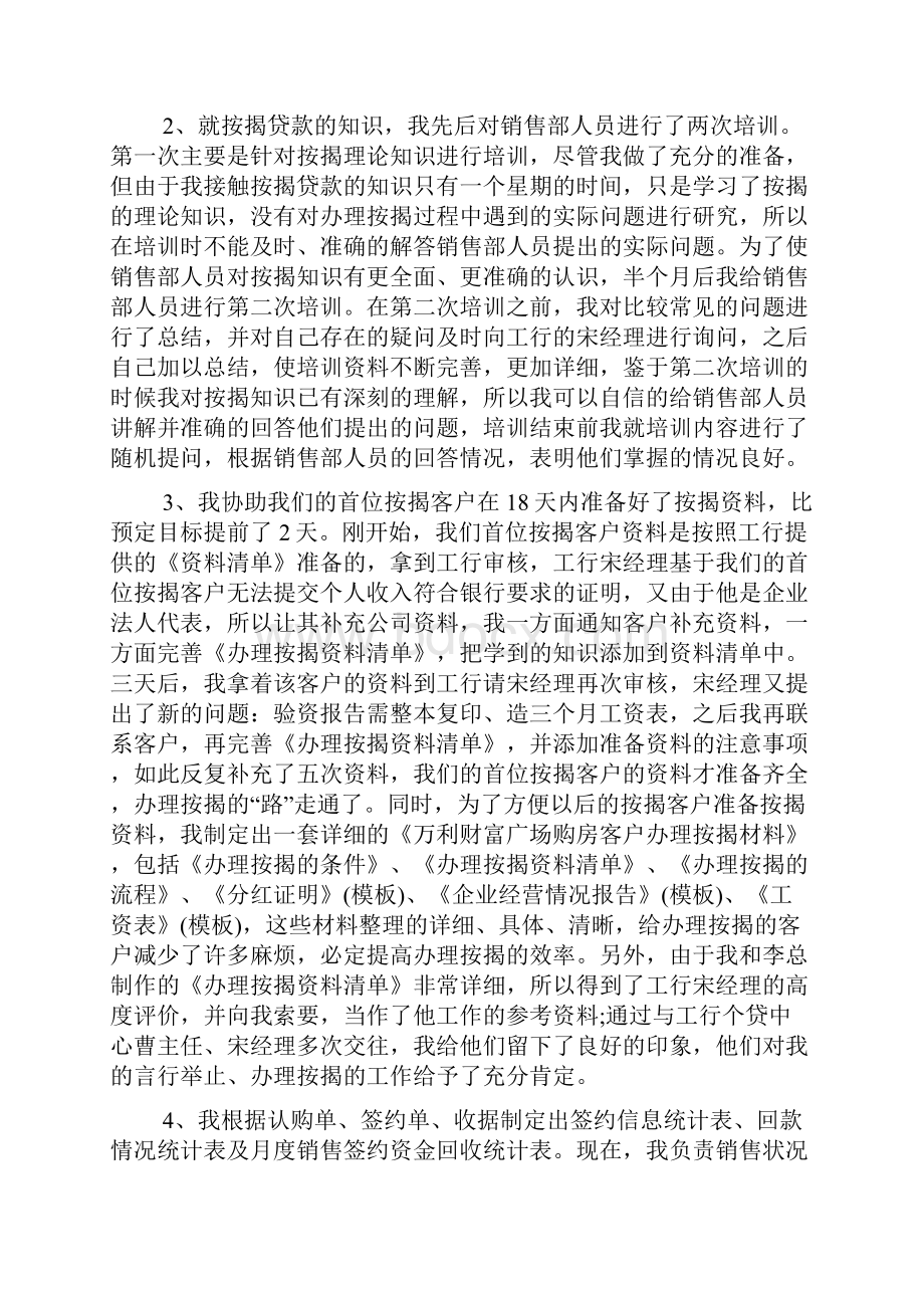 试用期转正述职报告推荐.docx_第3页