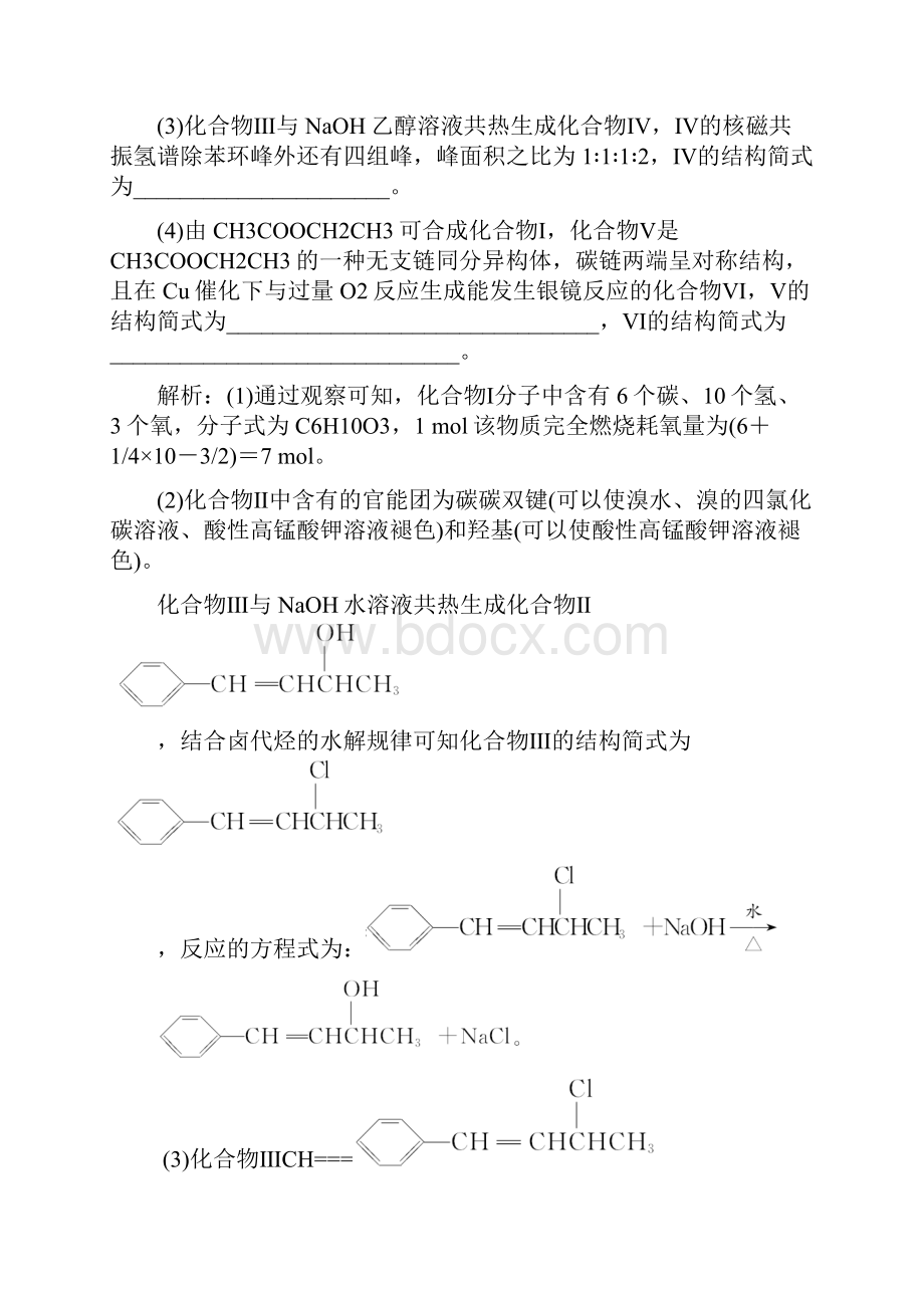 金版新学案化学选修53章归纳整合.docx_第3页