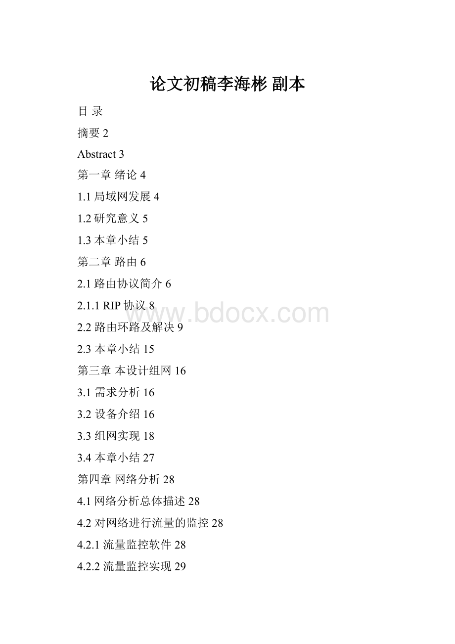 论文初稿李海彬副本.docx_第1页