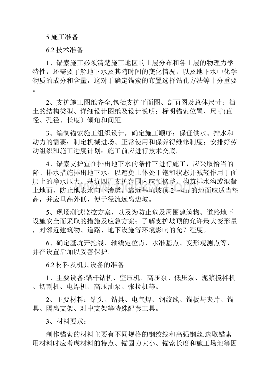 深基坑预应力锚索施工工法Word格式文档下载.docx_第3页