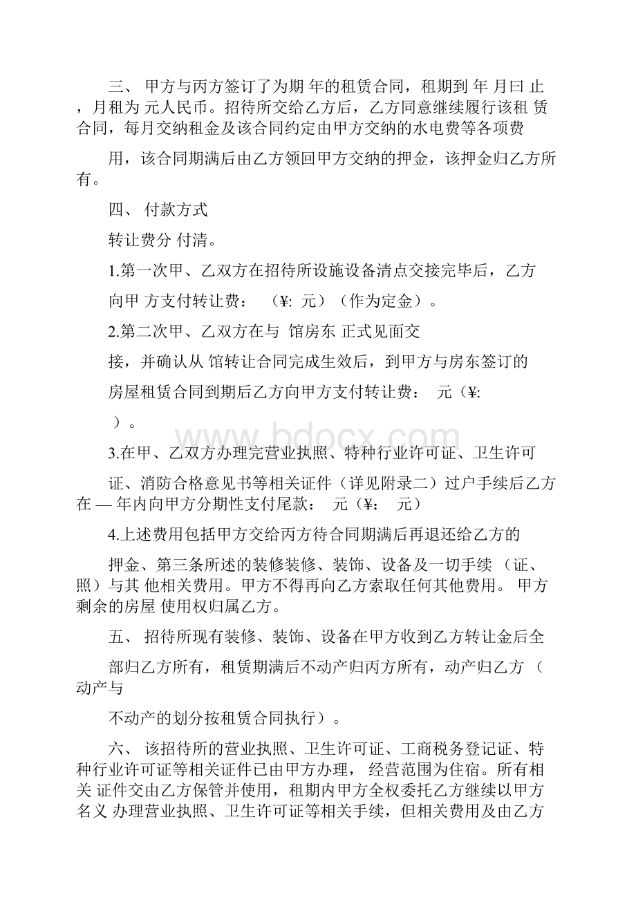 招待所转让协议范本.docx_第2页