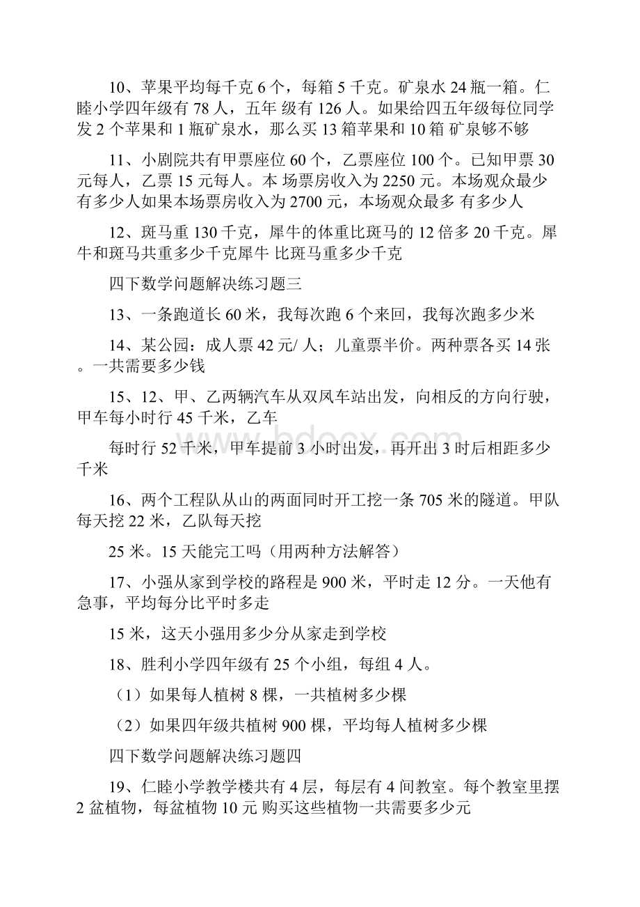 西师版四下数学问题解决复习题.docx_第2页