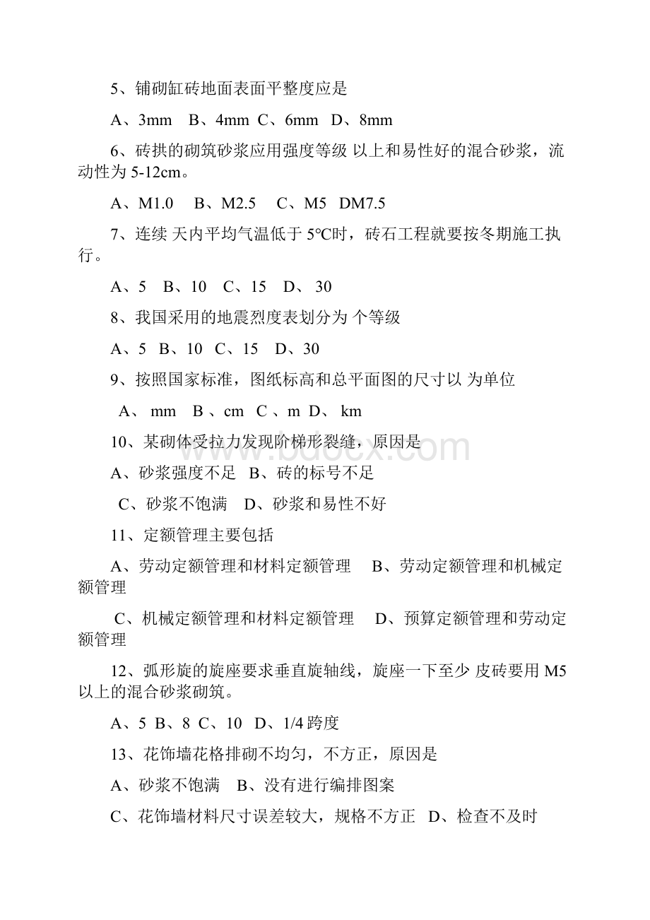 砌筑工高级B.docx_第3页