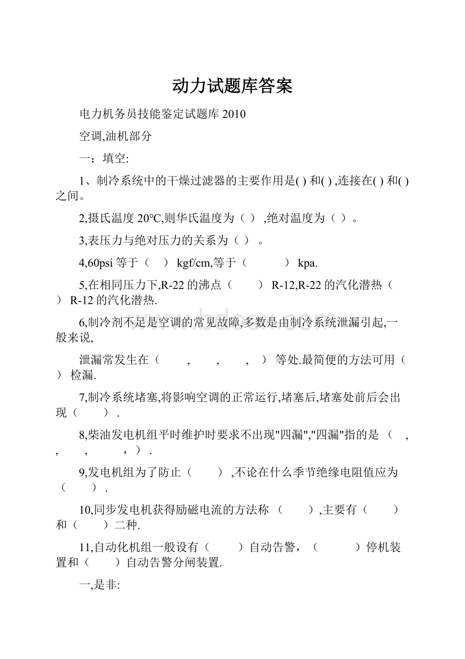 动力试题库答案.docx_第1页