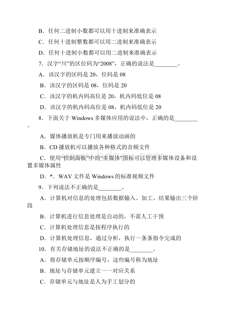 山东历年专升本计算机基础真题及答案.docx_第2页