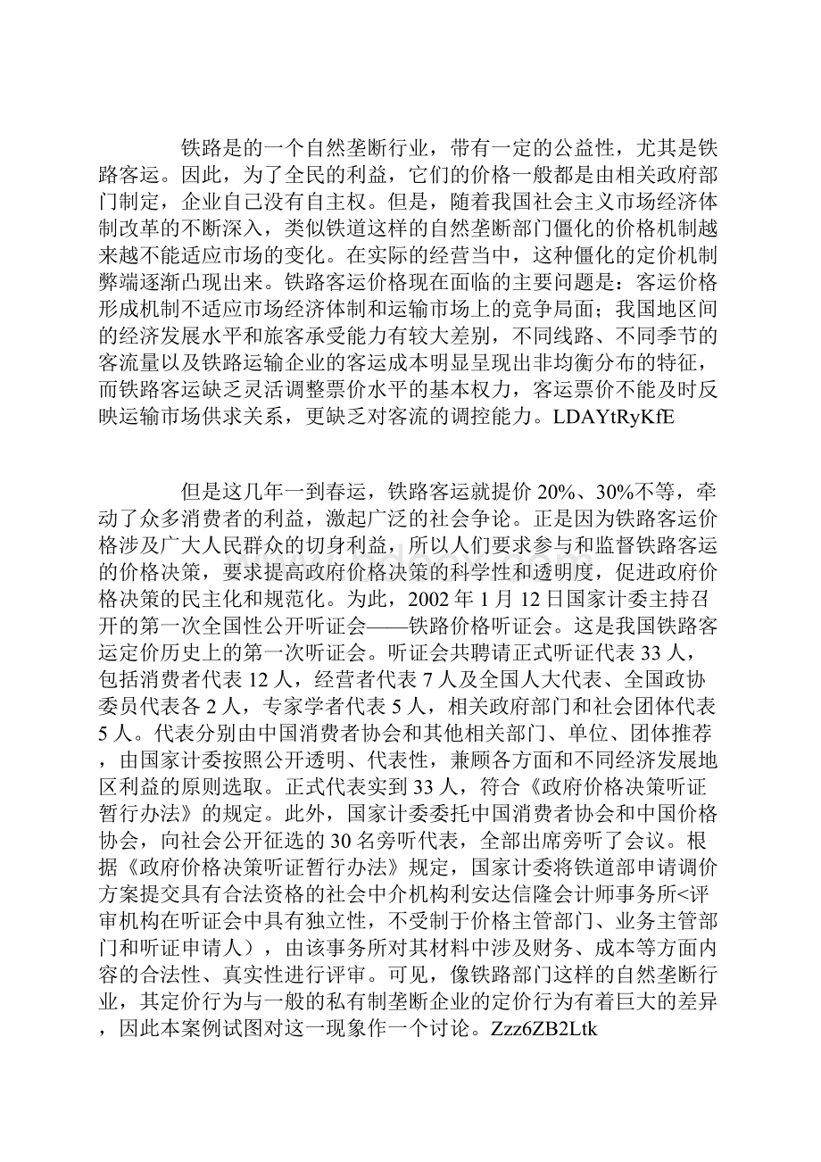 一个自然垄断产业价格行为研究.docx_第3页