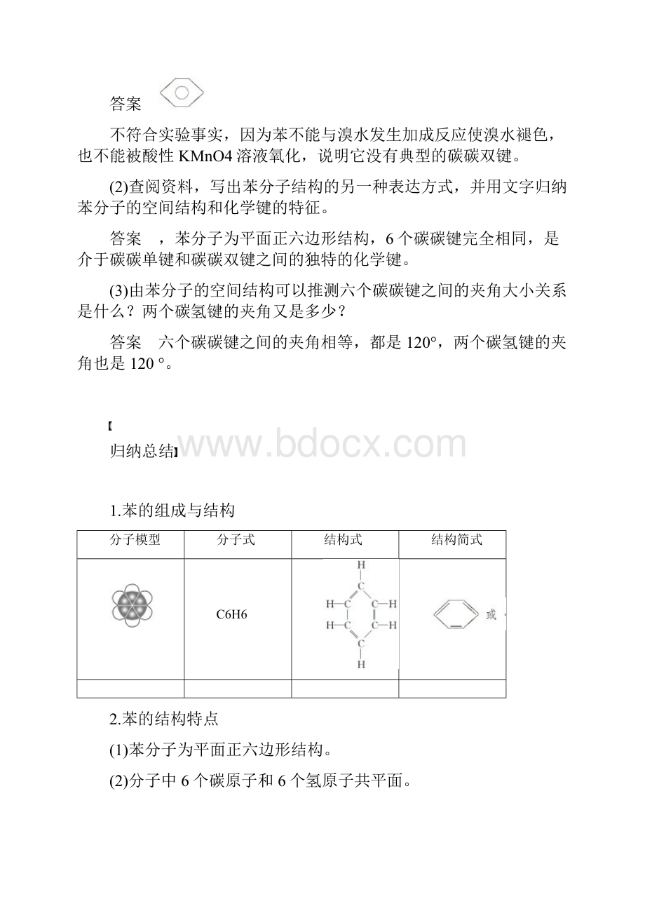 高一化学人教版步步高必修2第三章第二节第2课时.docx_第2页