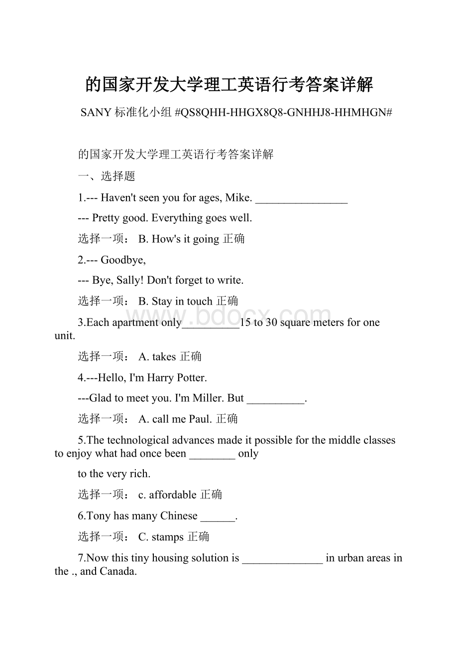 的国家开发大学理工英语行考答案详解Word文档下载推荐.docx_第1页