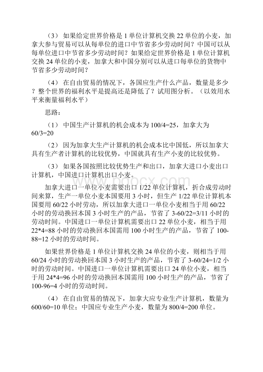 国际经济学课后习题答案.docx_第3页