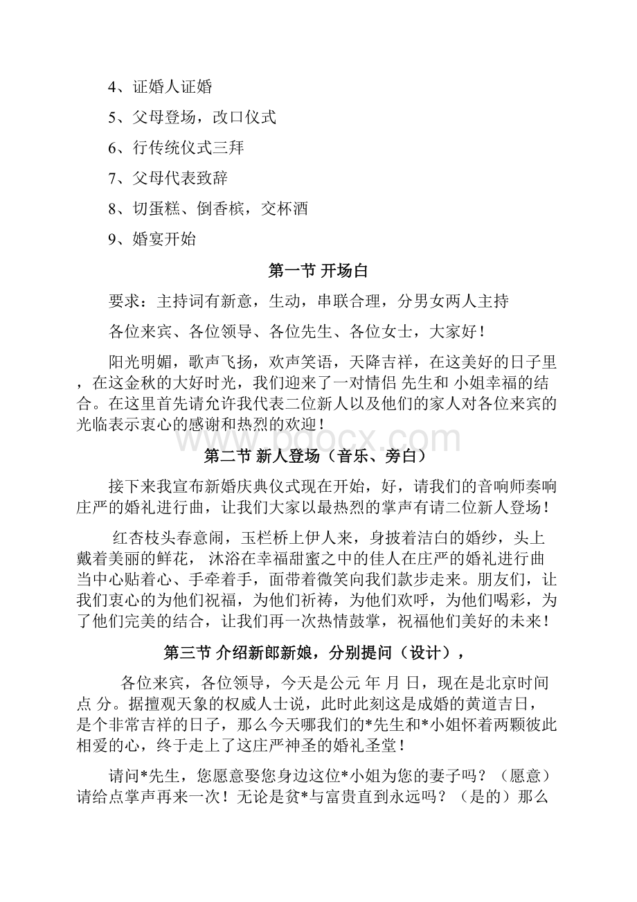 新婚大典司仪流程.docx_第2页