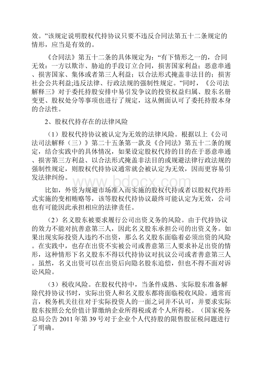 新三板股权代持的成因及解决方式.docx_第2页