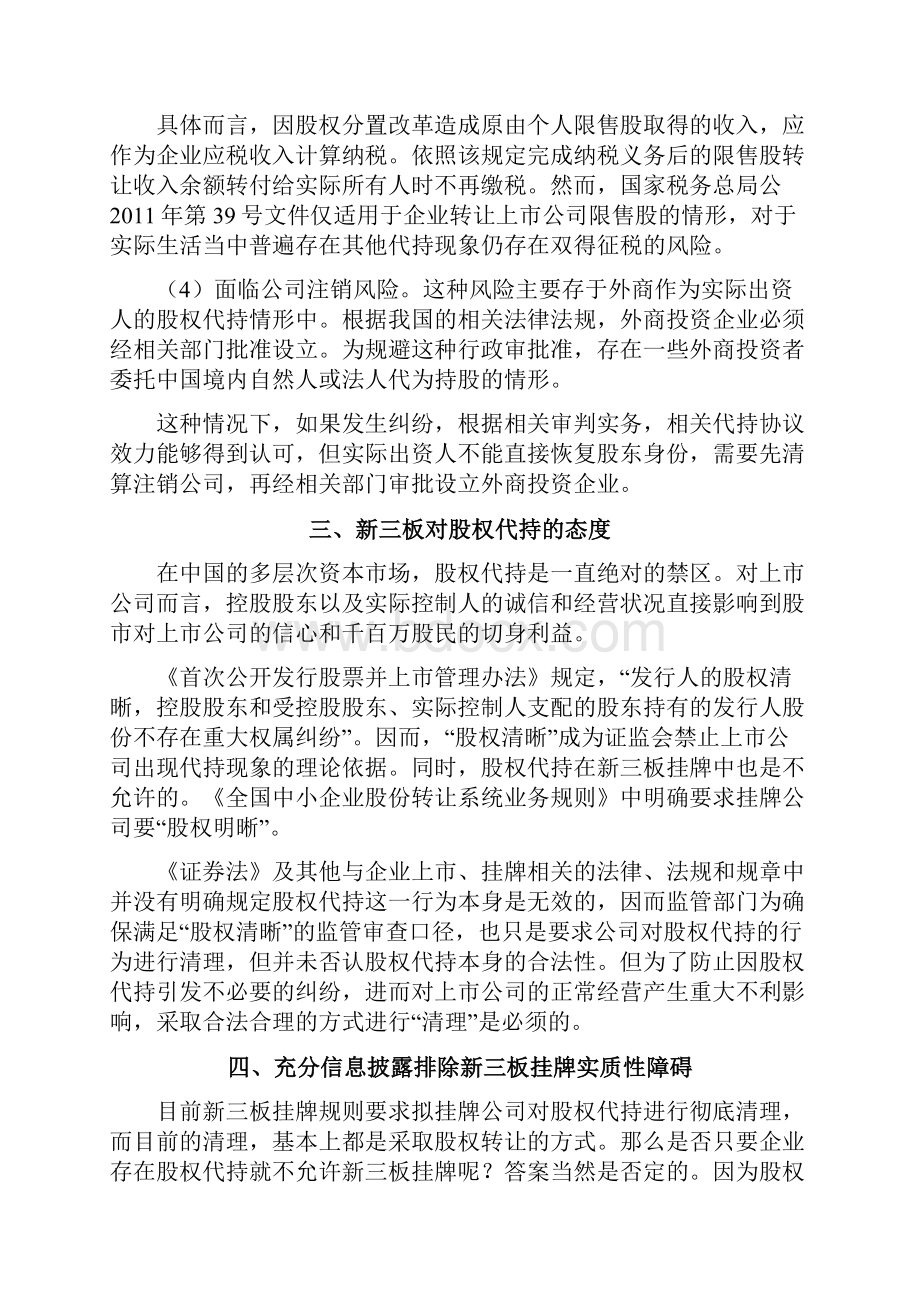 新三板股权代持的成因及解决方式.docx_第3页