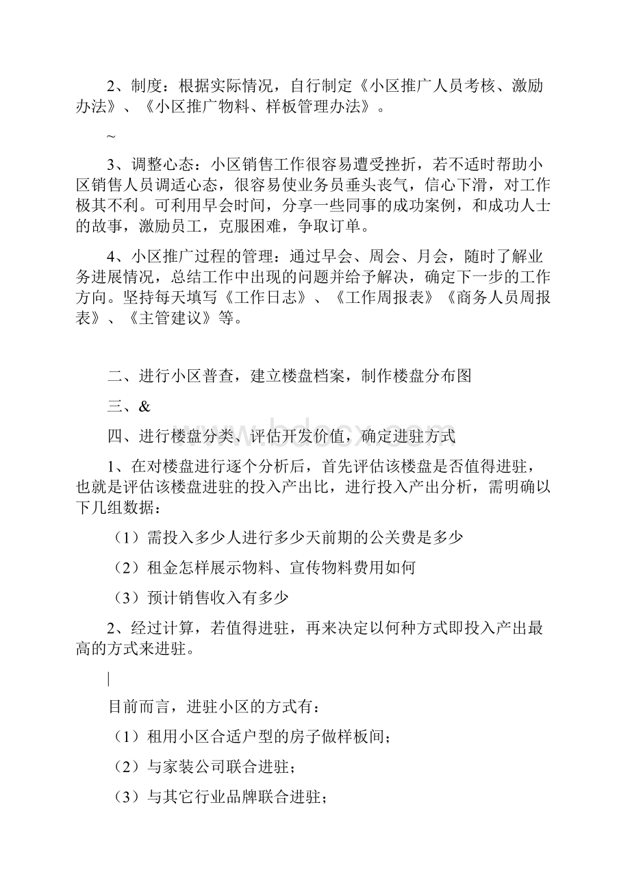 智能锁小区活动方案概述.docx_第2页