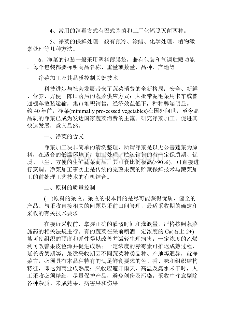 净菜鲜切菜Word文档格式.docx_第3页